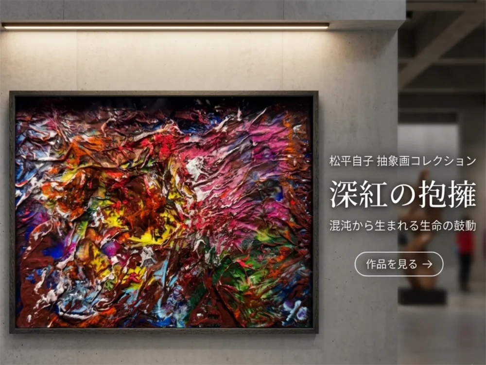 深紅の抱擁